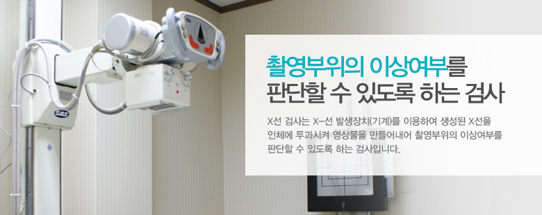 촬영부위의 이상여부를 판단할 수 있도록 하는 검사